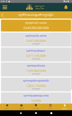 តម្រាច្បាប់ android App screenshot 9