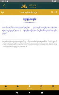 តម្រាច្បាប់ android App screenshot 12