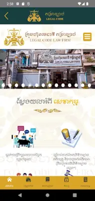 តម្រាច្បាប់ android App screenshot 16