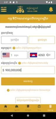 តម្រាច្បាប់ android App screenshot 18