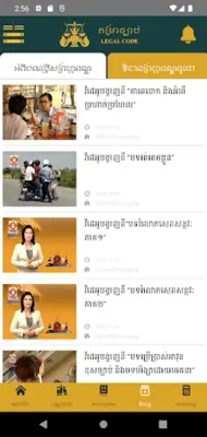 តម្រាច្បាប់ android App screenshot 19