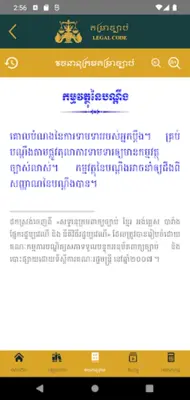 តម្រាច្បាប់ android App screenshot 20